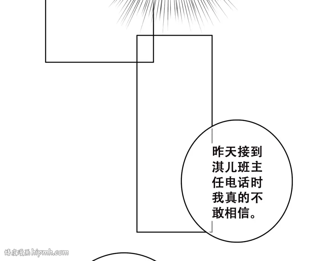 第43话（下） 是我最好的慰藉 第72页