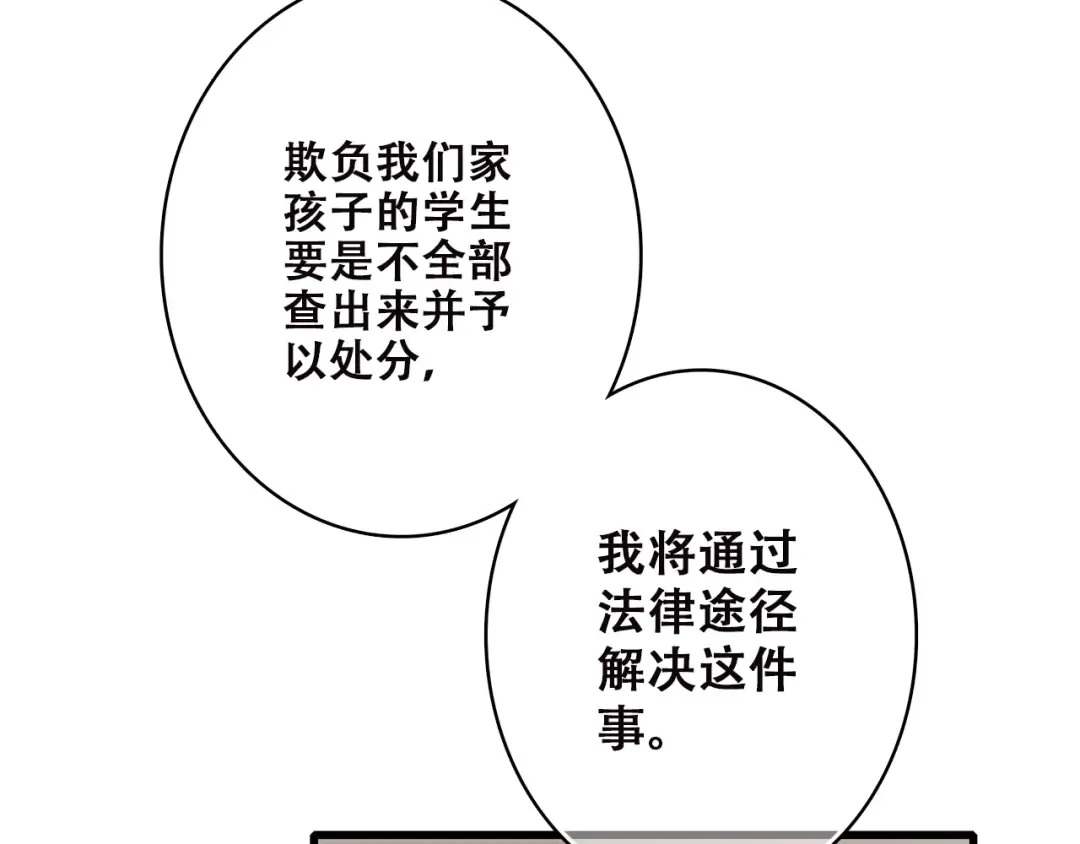 第43话（下） 是我最好的慰藉 第73页
