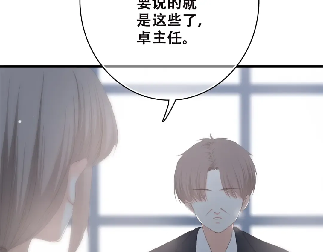 第43话（下） 是我最好的慰藉 第76页