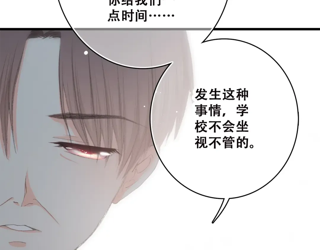 第43话（下） 是我最好的慰藉 第78页