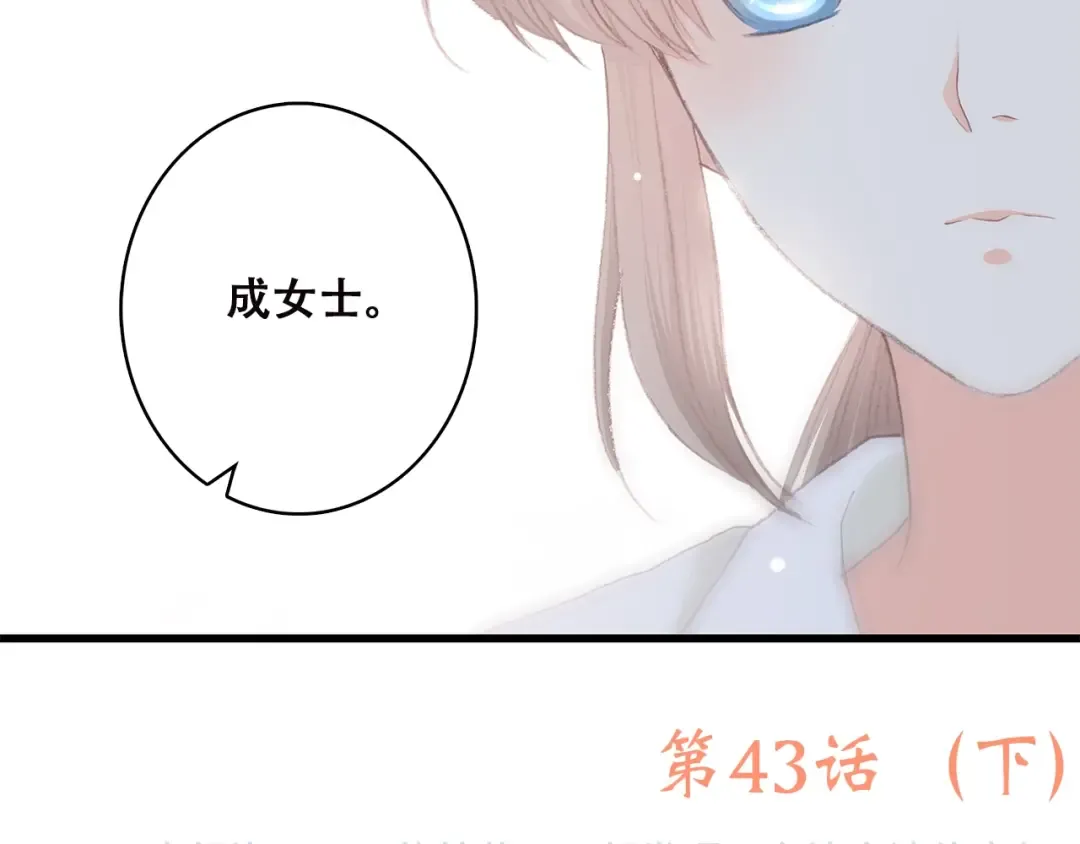 第43话（下） 是我最好的慰藉 第81页