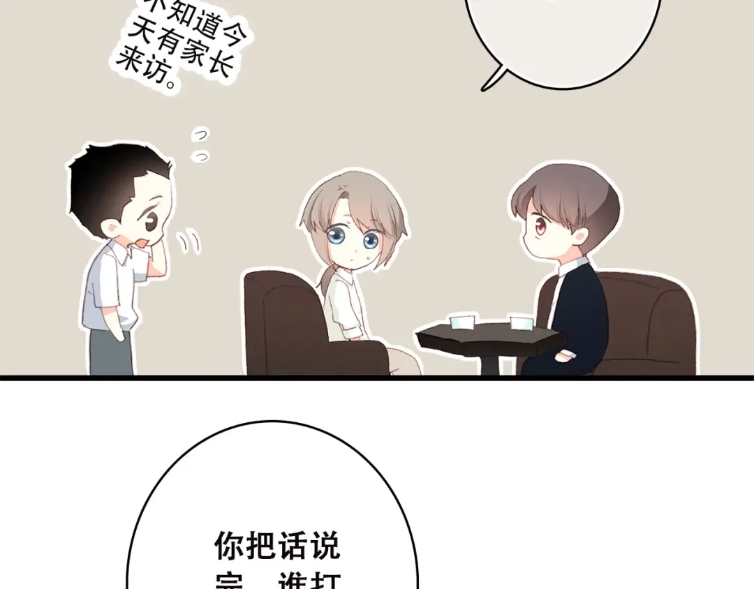 第44话 我当然担心他！ 第22页