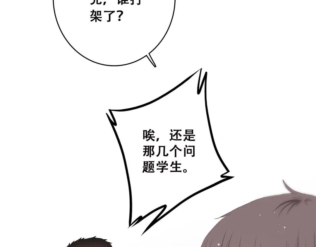 第44话 我当然担心他！ 第23页