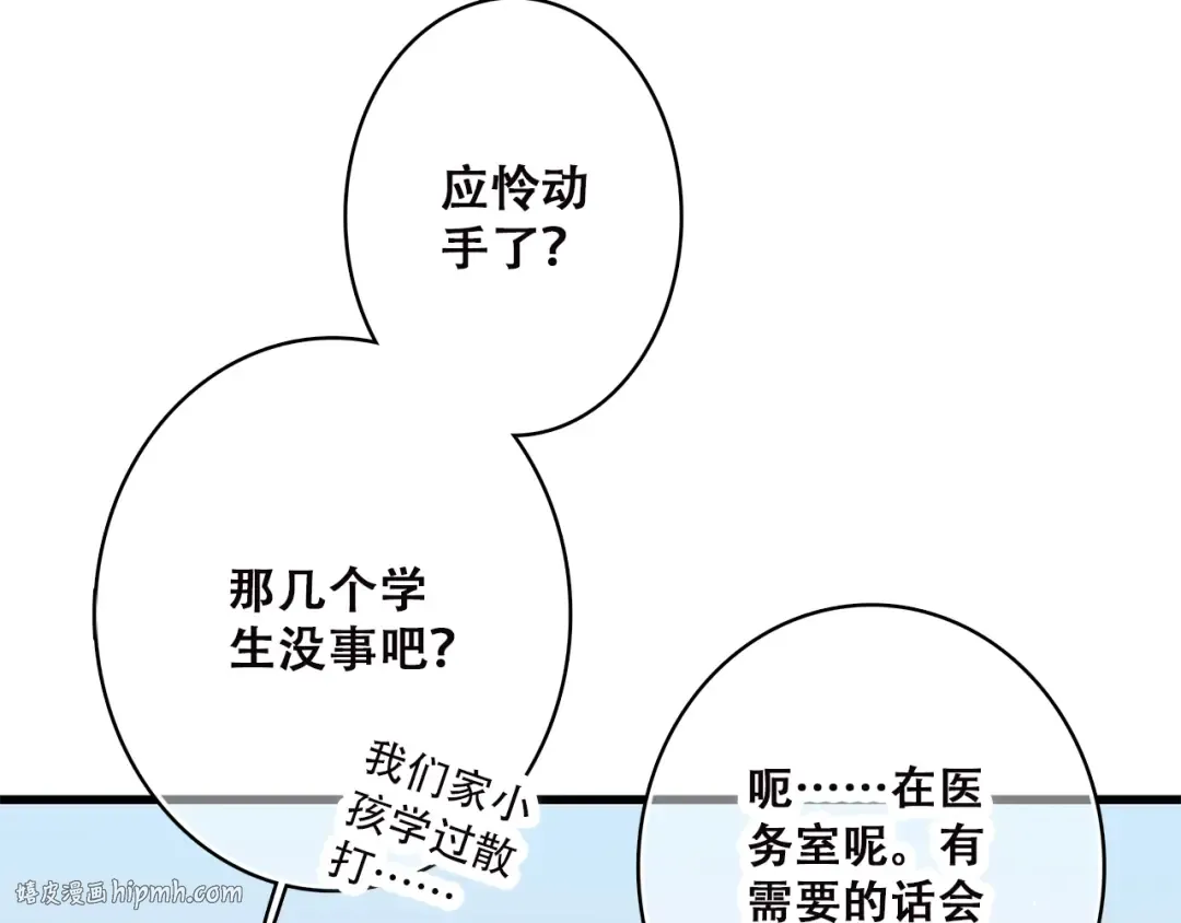 第44话 我当然担心他！ 第32页