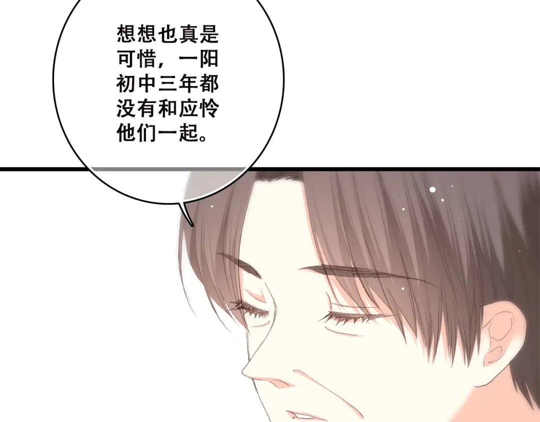 第44话 我当然担心他！ 第43页
