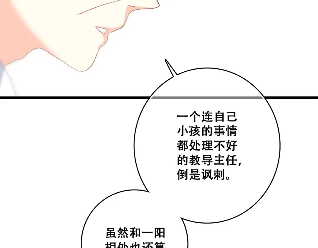 第44话 我当然担心他！ 第49页