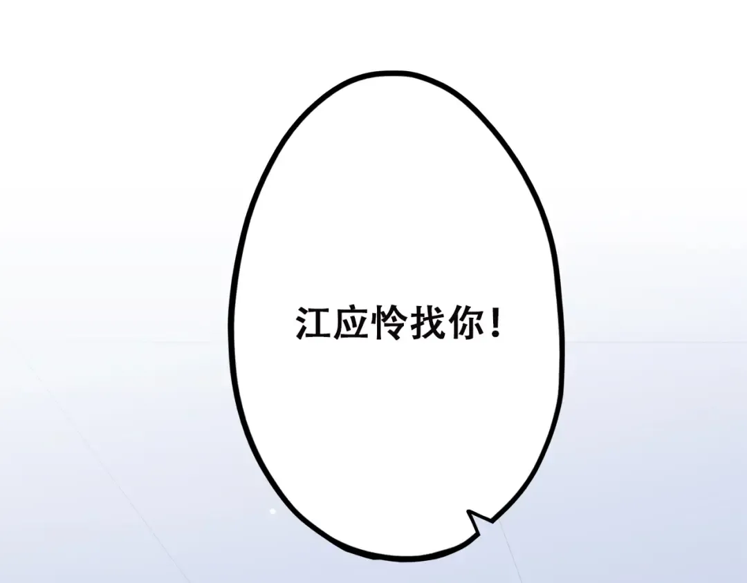 第44话 我当然担心他！ 第74页