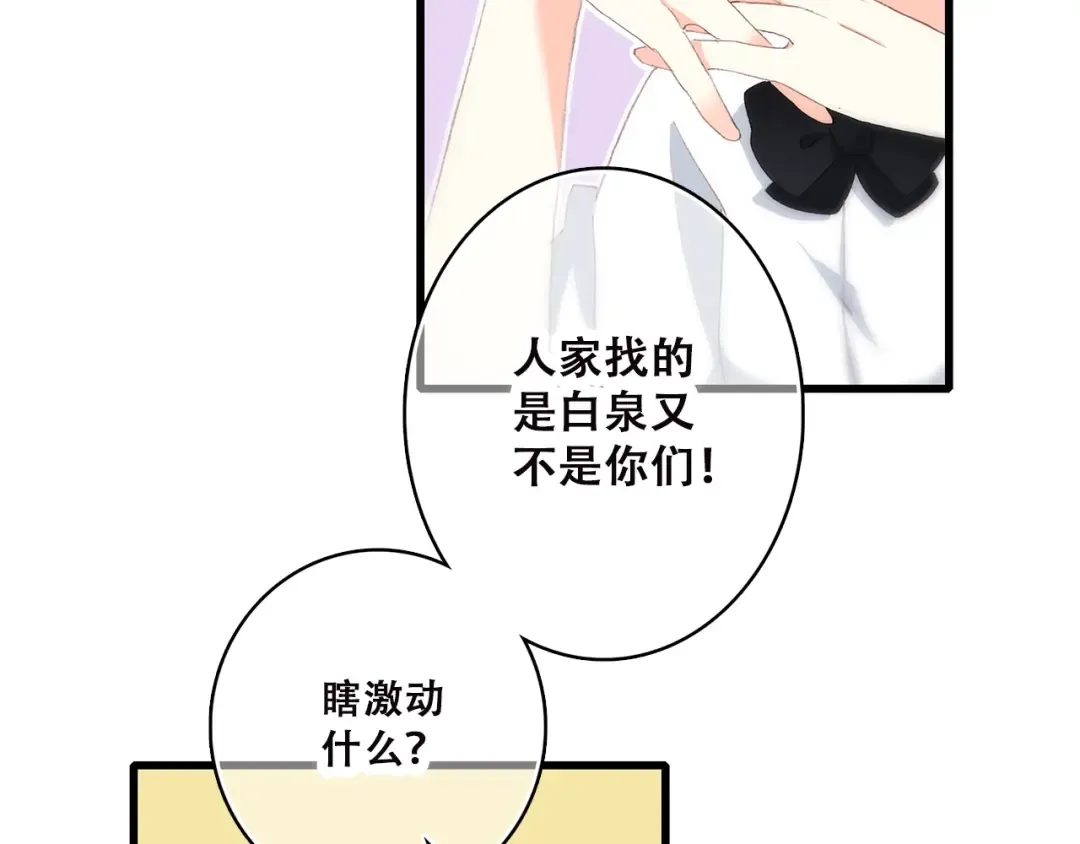 第44话 我当然担心他！ 第78页