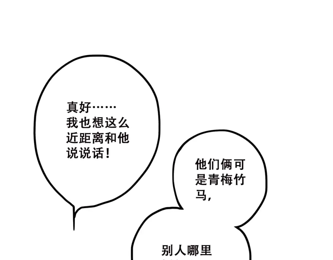 第44话 我当然担心他！ 第83页