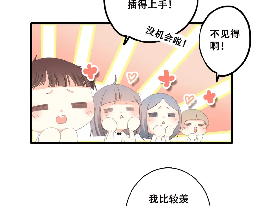 第44话 我当然担心他！ 第84页