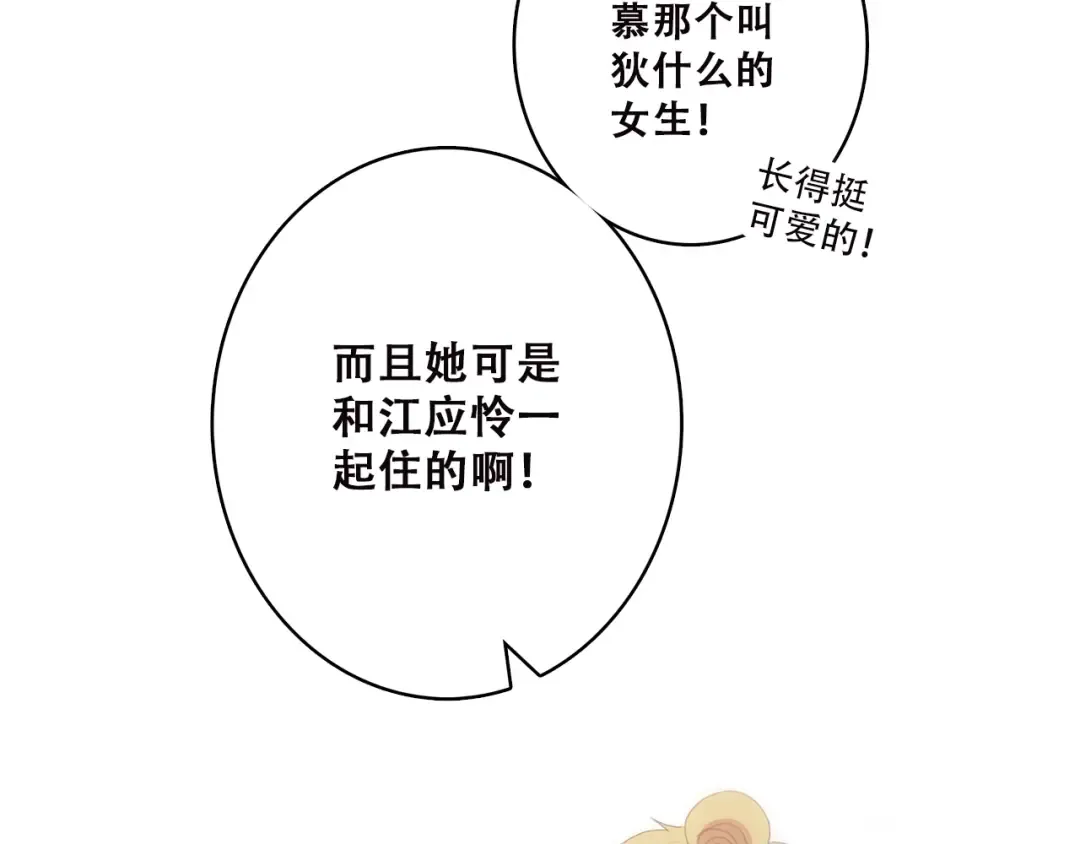 第44话 我当然担心他！ 第85页