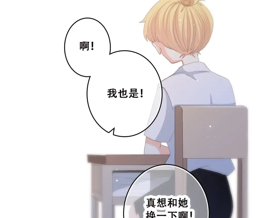 第44话 我当然担心他！ 第86页