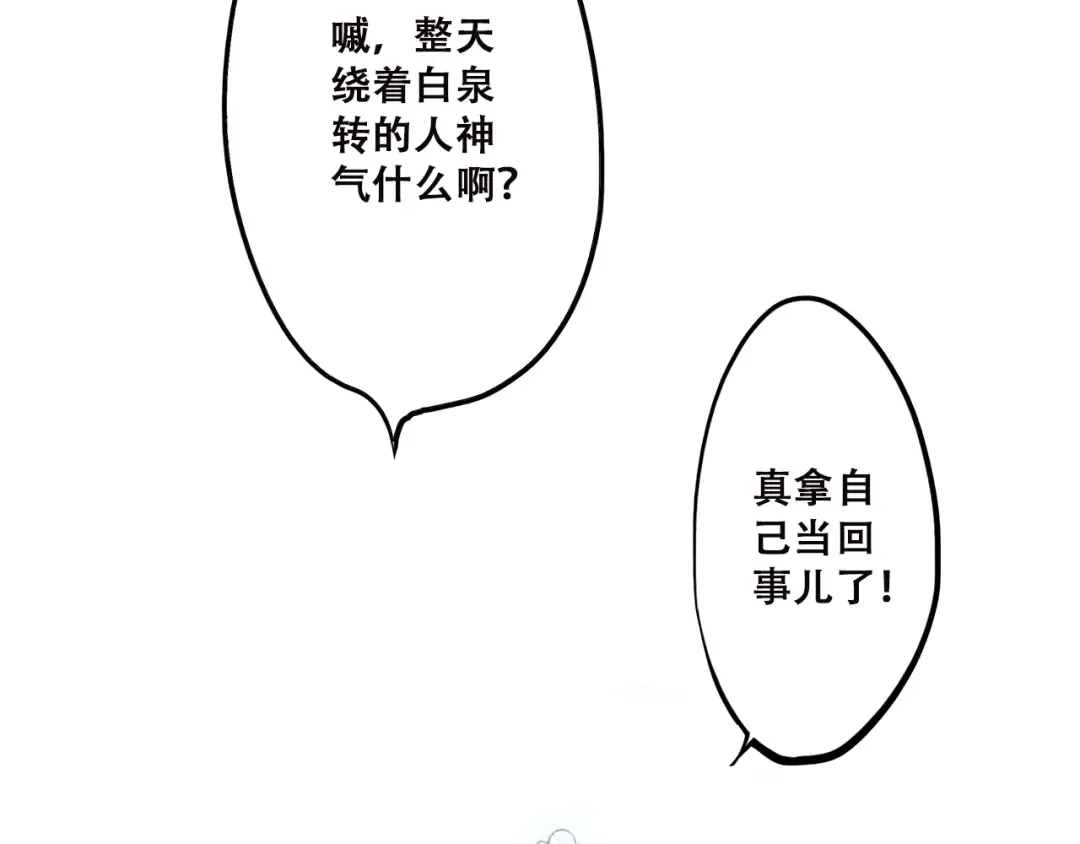 第44话 我当然担心他！ 第91页