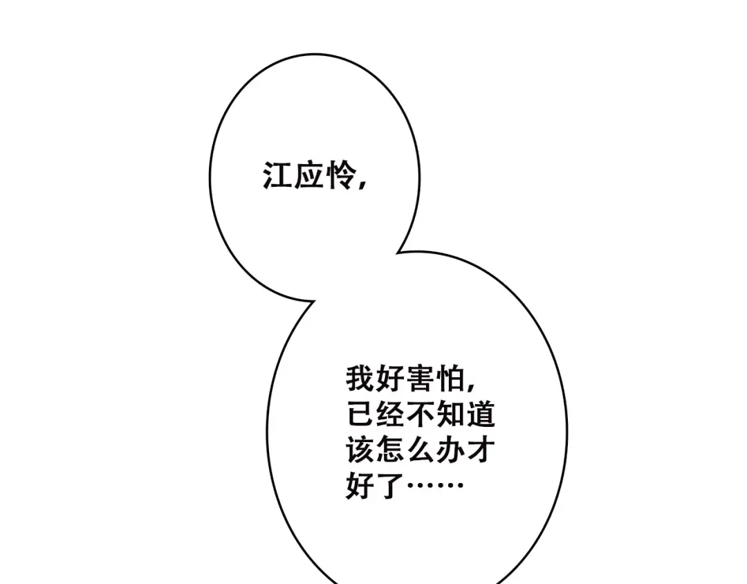 第44话 我当然担心他！ 第110页
