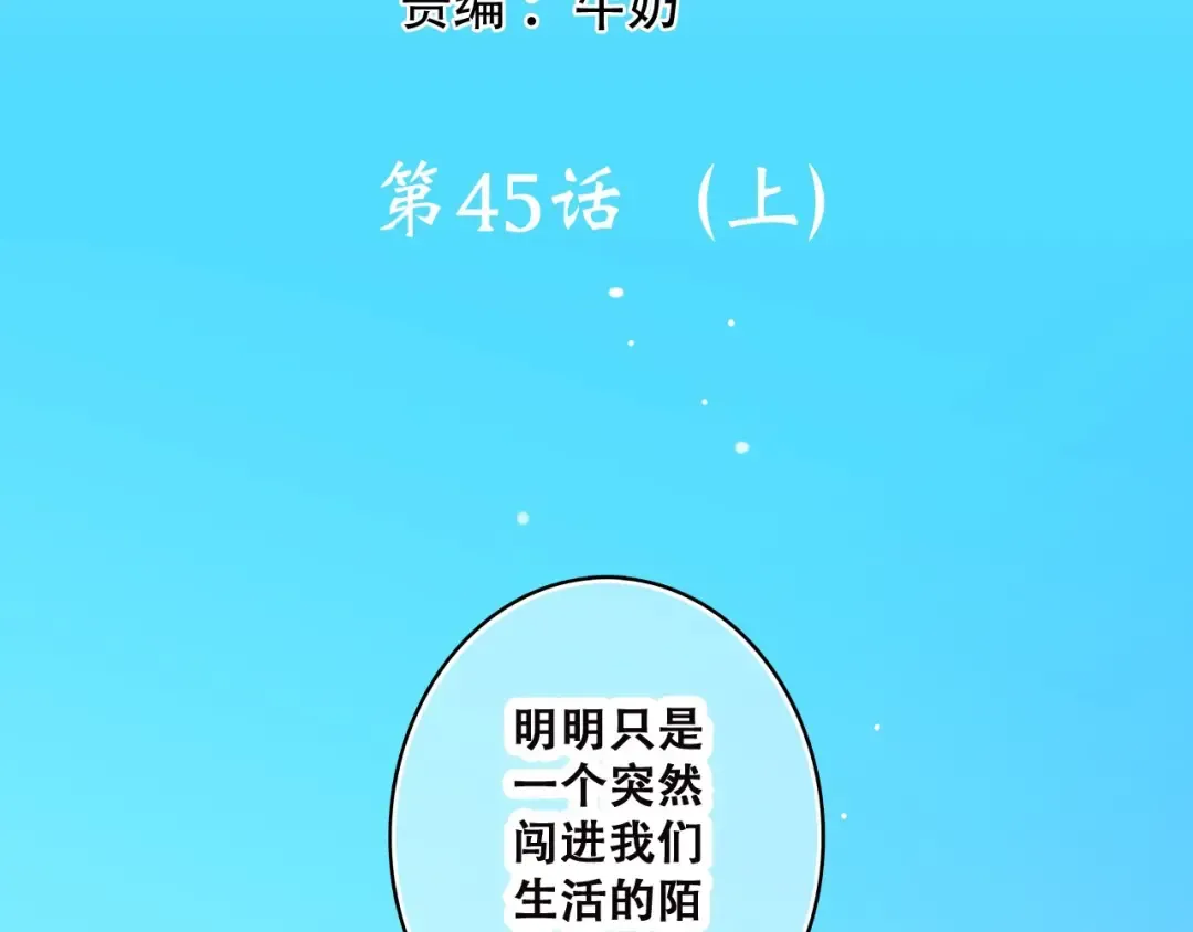 第45话（上） 原谅 第3页