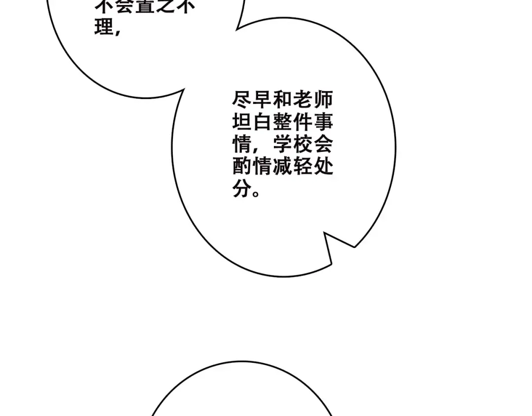 第45话（上） 原谅 第74页