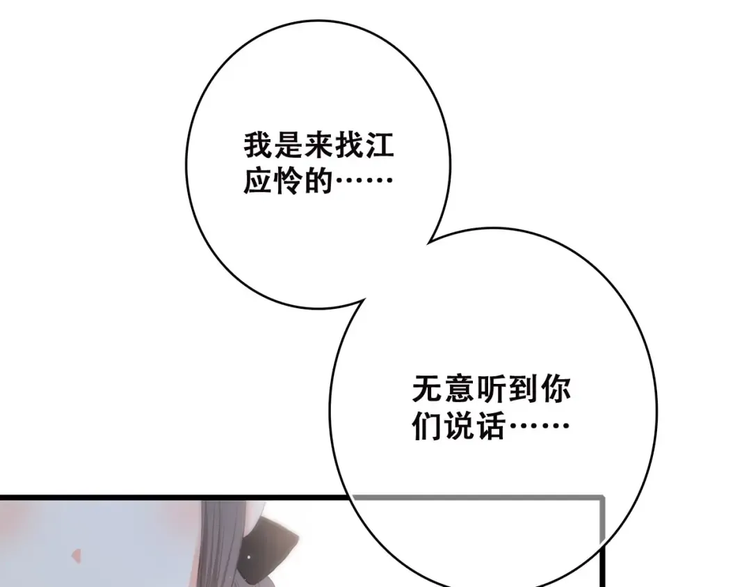 第45话（上） 原谅 第81页