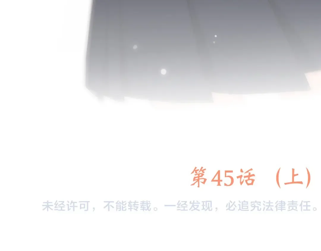 第45话（上） 原谅 第90页
