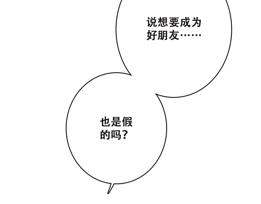 第45话（下） 谁在受伤害 第9页