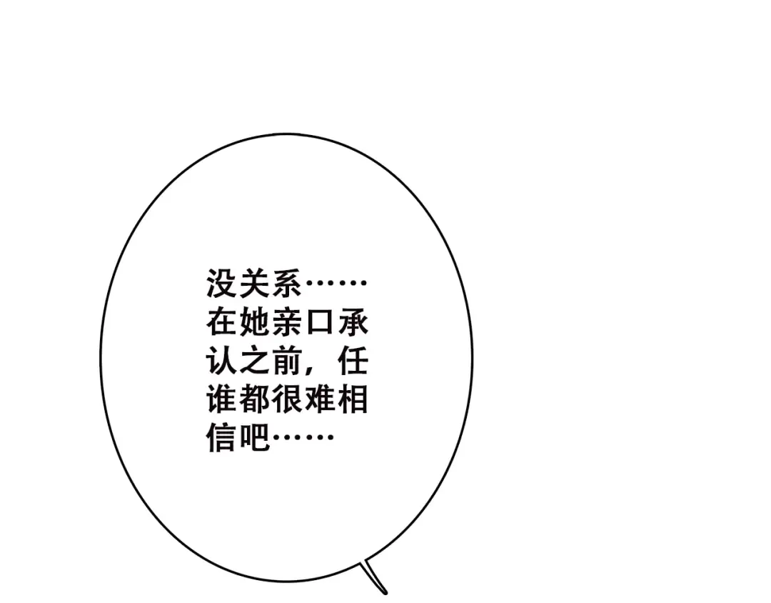第45话（下） 谁在受伤害 第30页