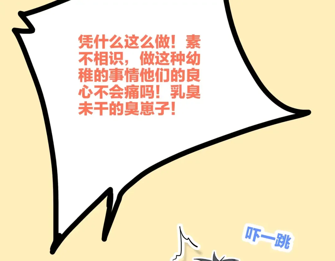 第45话（下） 谁在受伤害 第44页