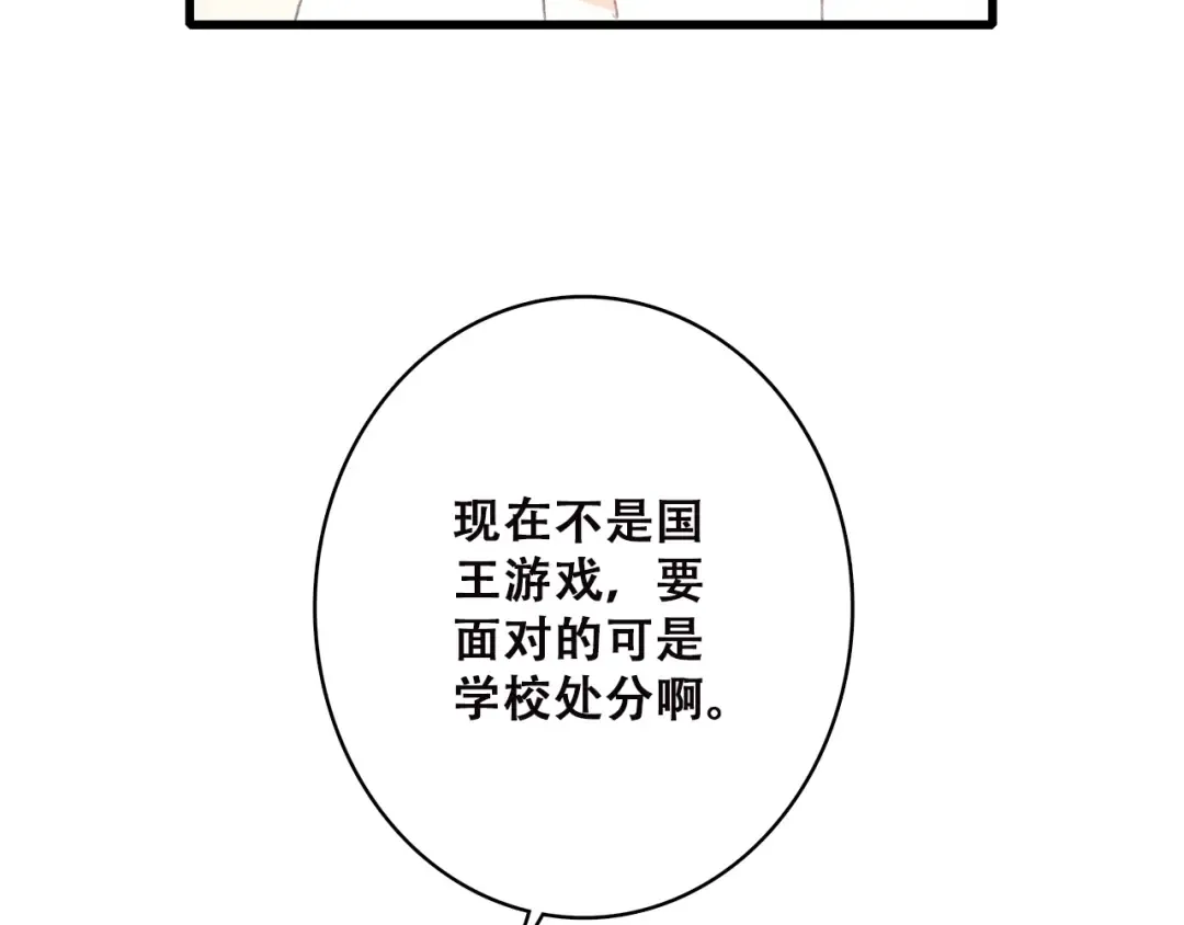 第45话（下） 谁在受伤害 第74页