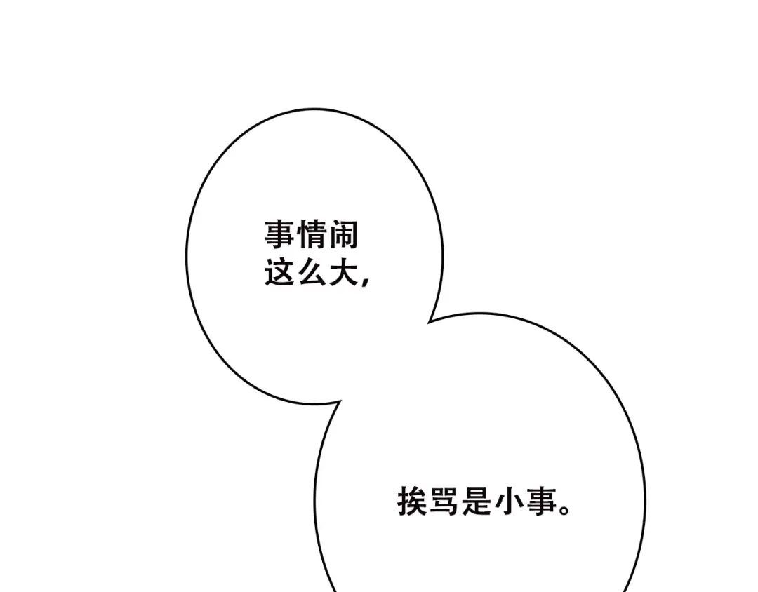 第45话（下） 谁在受伤害 第77页