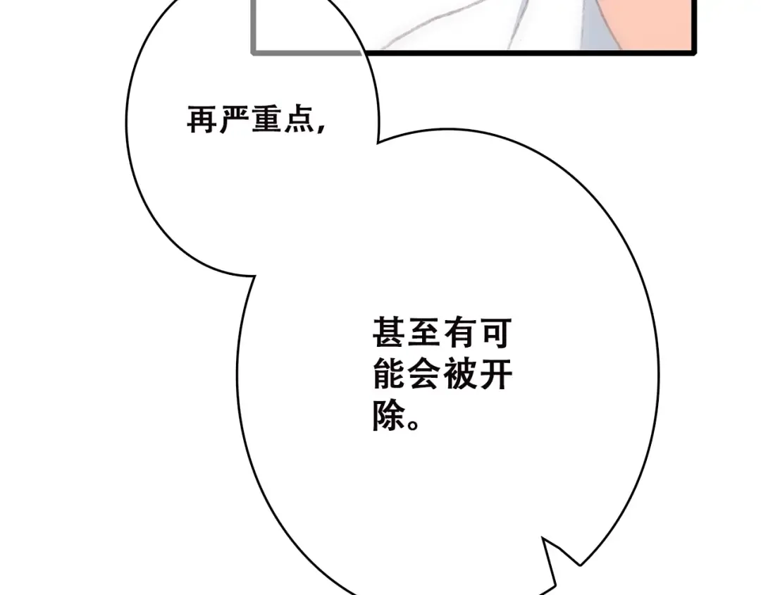 第45话（下） 谁在受伤害 第81页