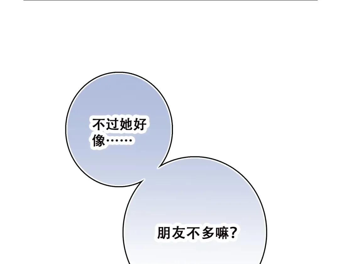 第46话 友情 第9页
