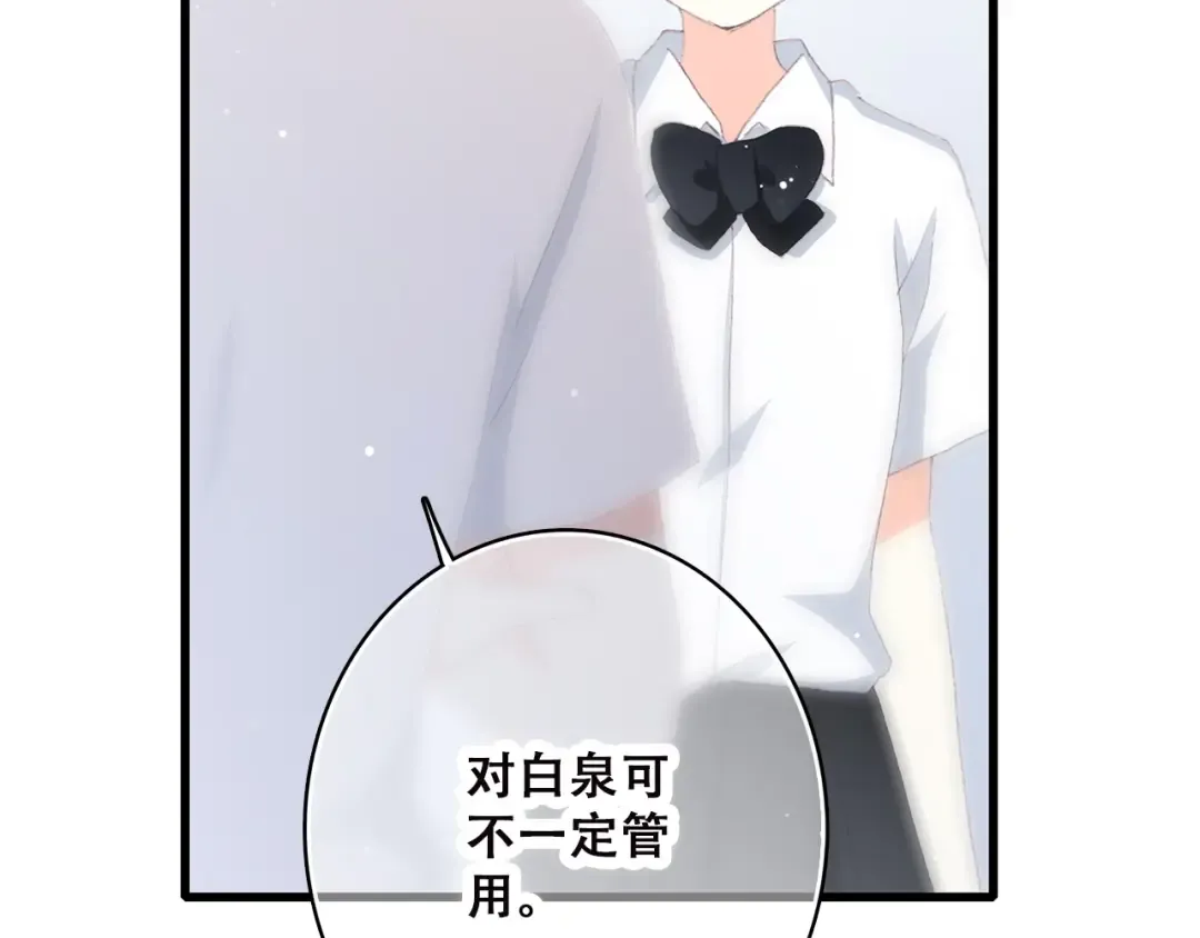 第46话 友情 第30页