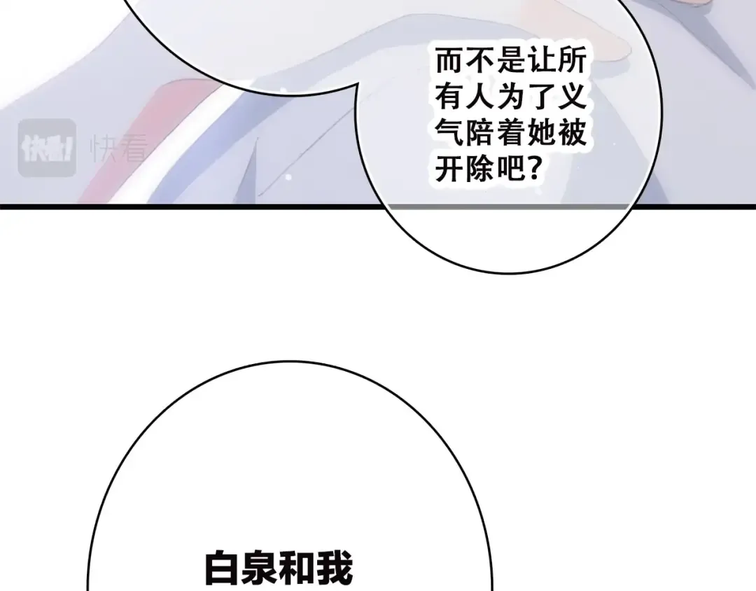 第46话 友情 第46页