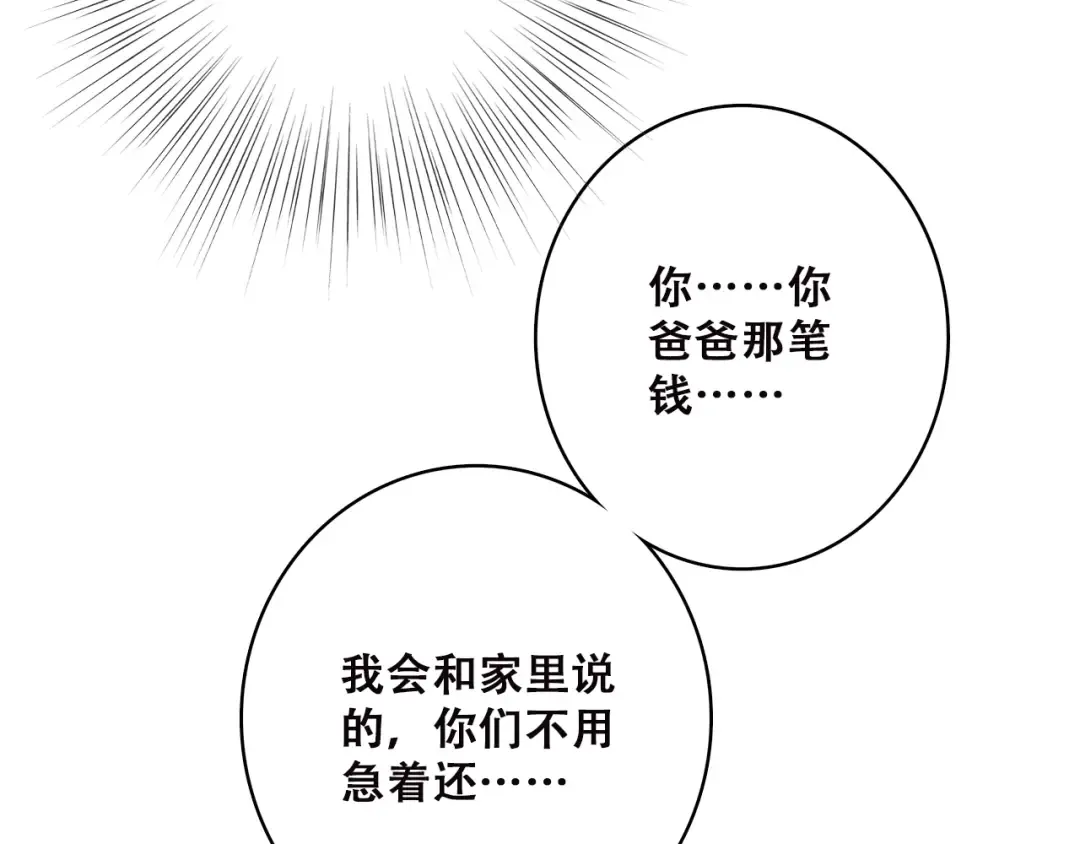 第46话 友情 第75页