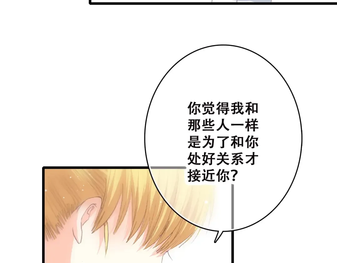 第46话 友情 第83页