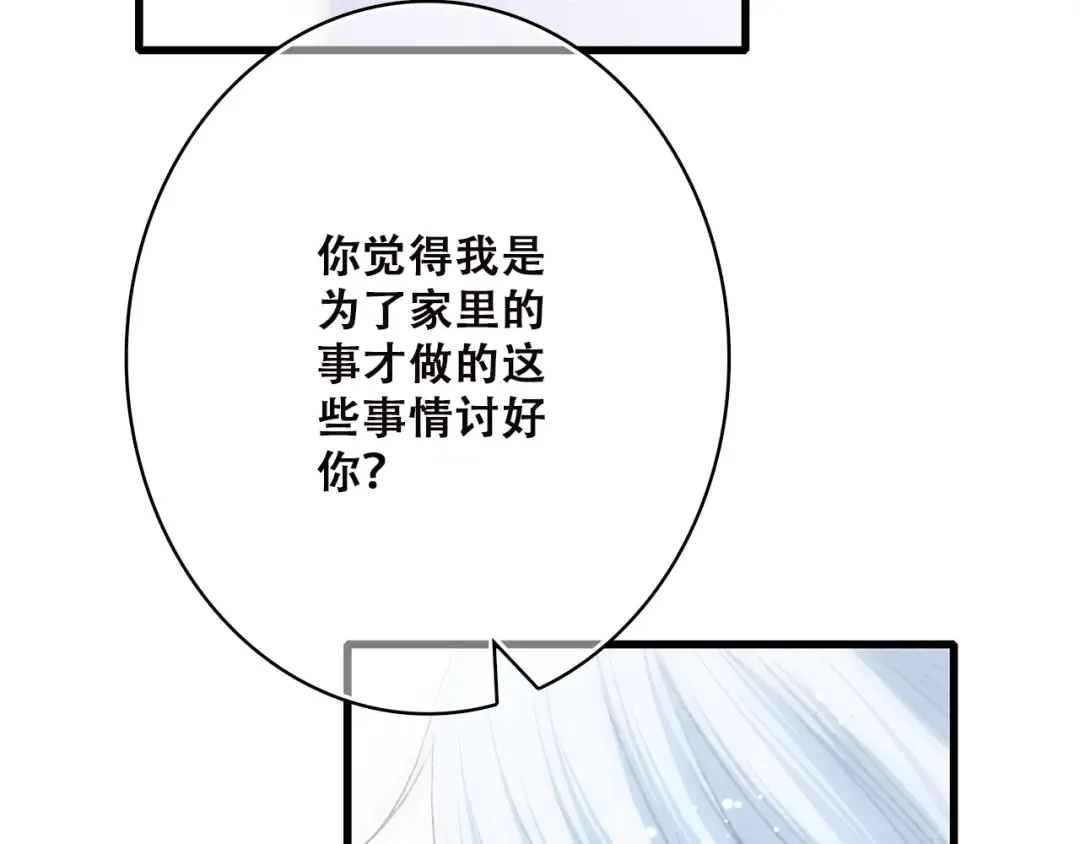 第46话 友情 第85页