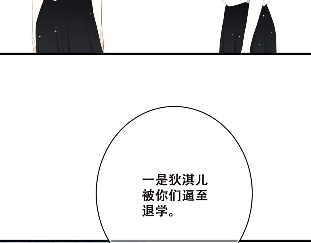 第46话 友情 第98页