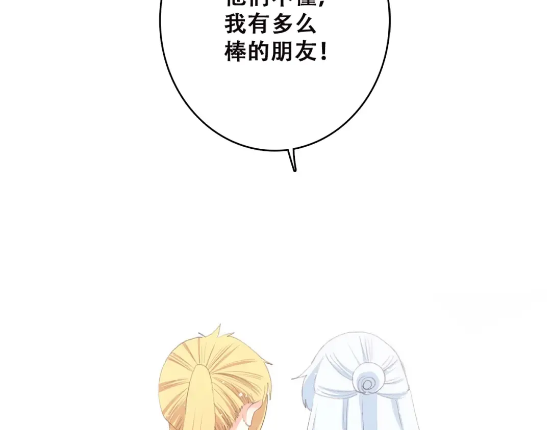 第46话 友情 第118页