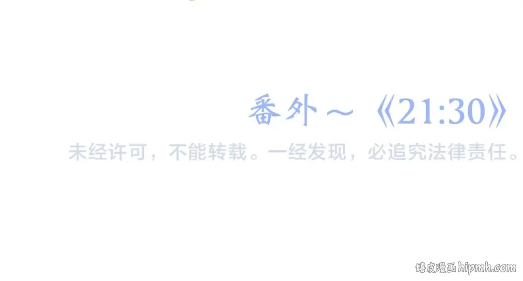 番外 21点30 第43页