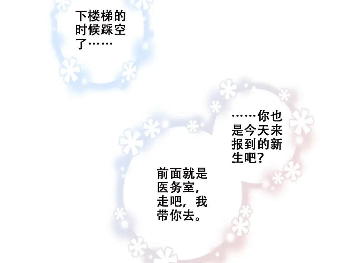 第47话 你是我的朋友啊 第23页