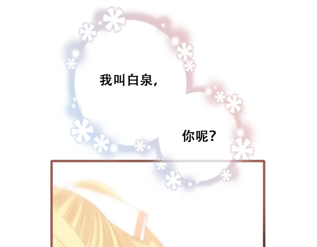第47话 你是我的朋友啊 第26页