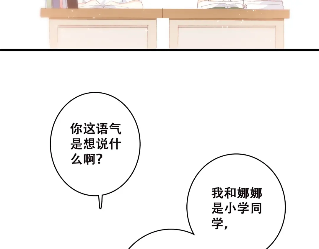 第47话 你是我的朋友啊 第34页