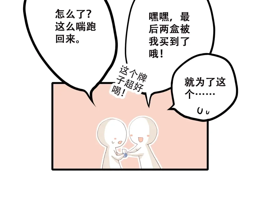 第47话 你是我的朋友啊 第51页