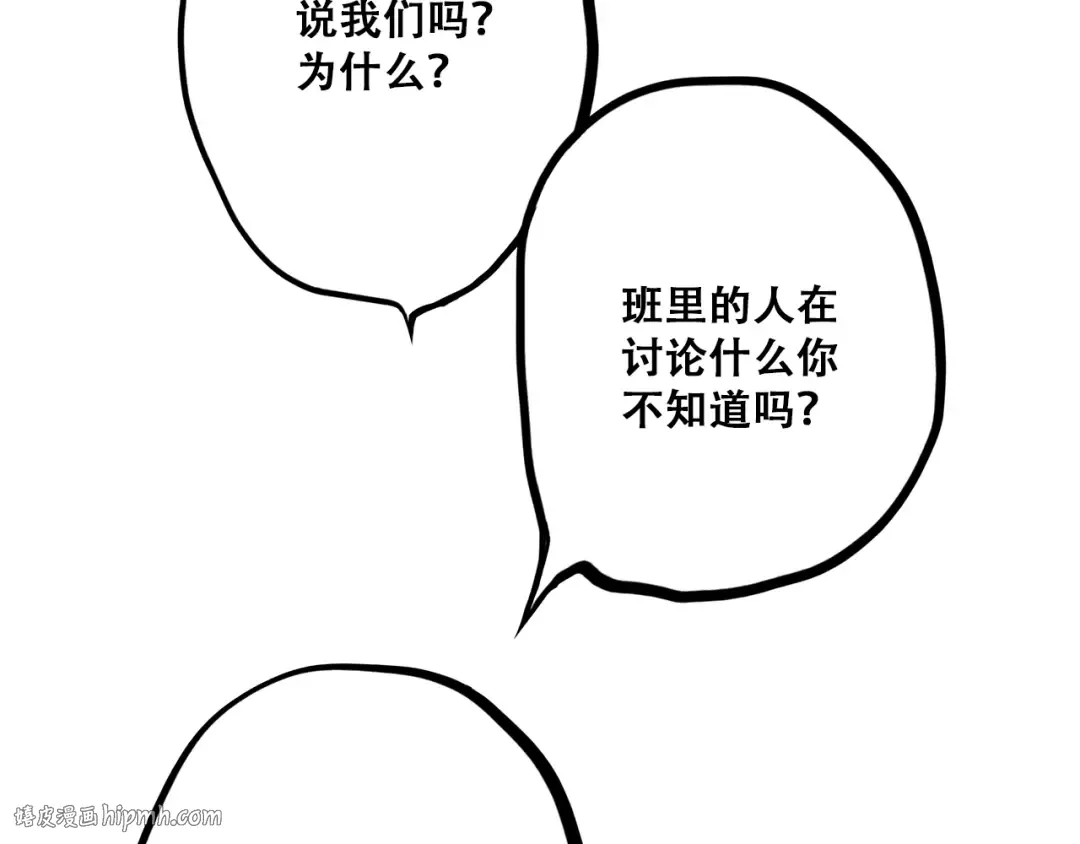 第47话 你是我的朋友啊 第56页