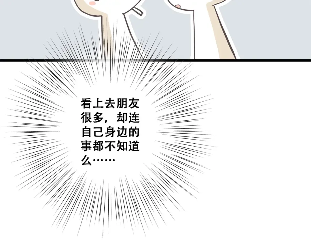 第47话 你是我的朋友啊 第58页