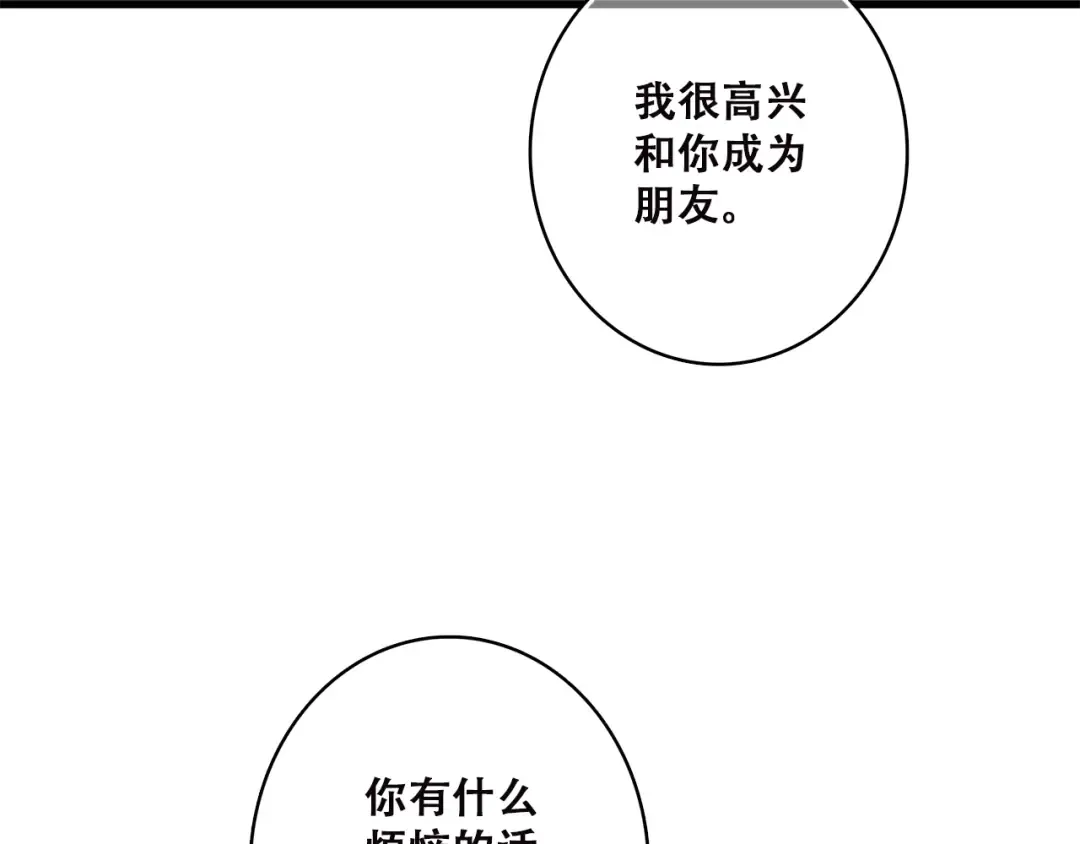 第47话 你是我的朋友啊 第67页