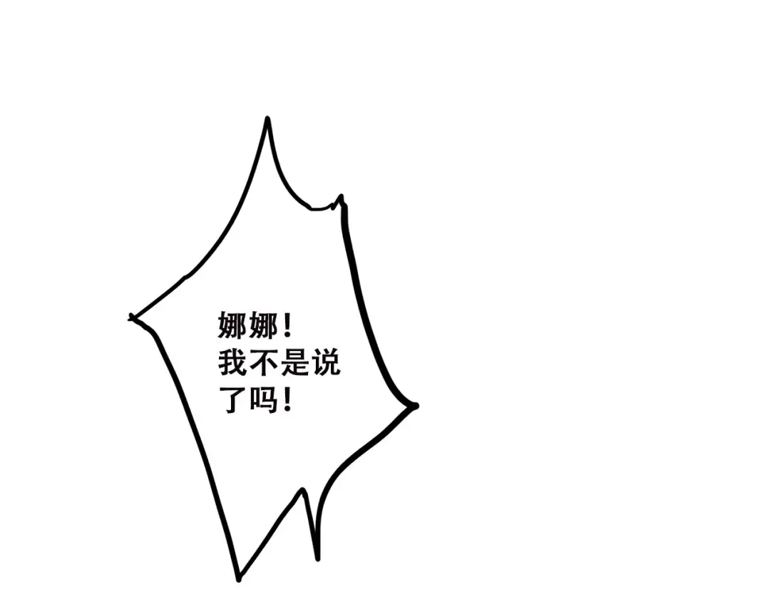 第47话 你是我的朋友啊 第82页