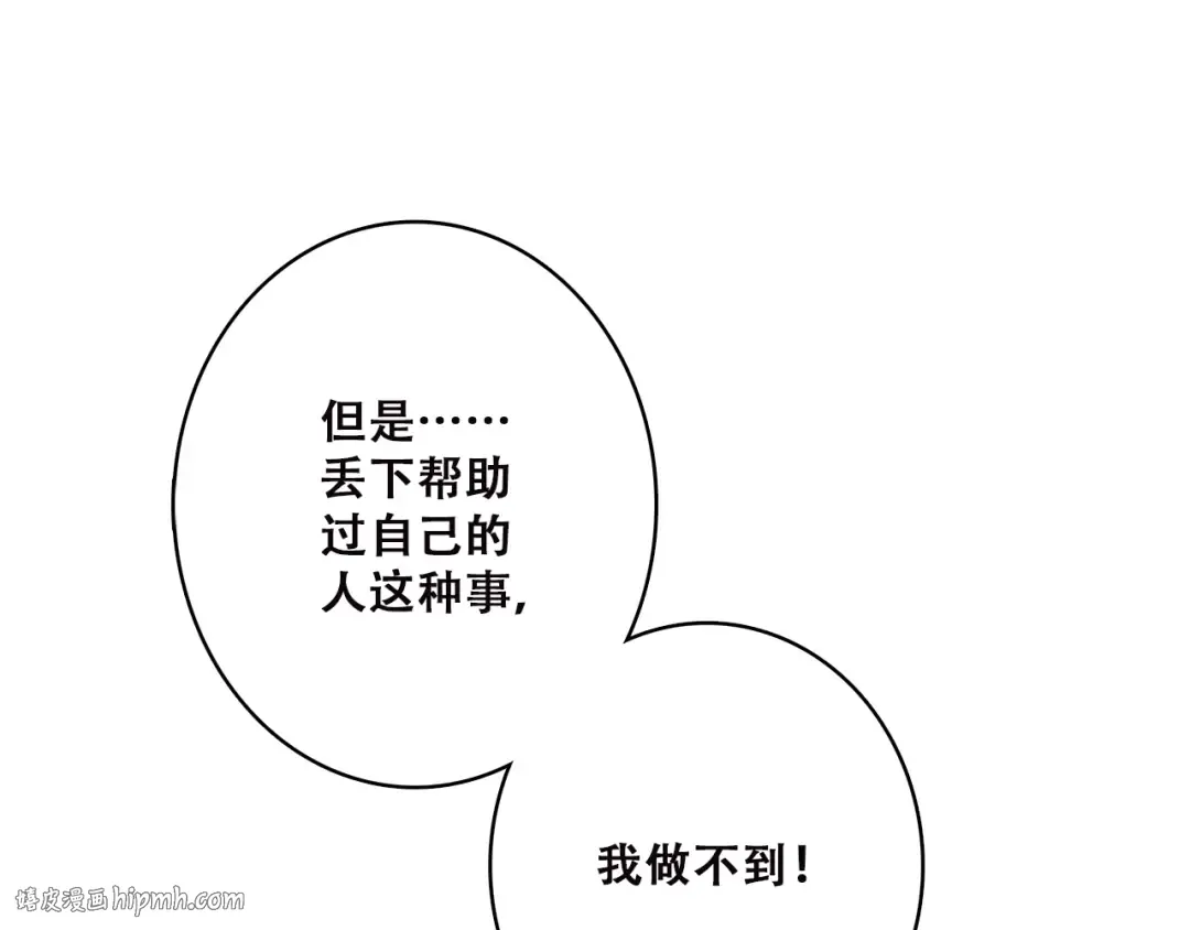 第47话 你是我的朋友啊 第88页