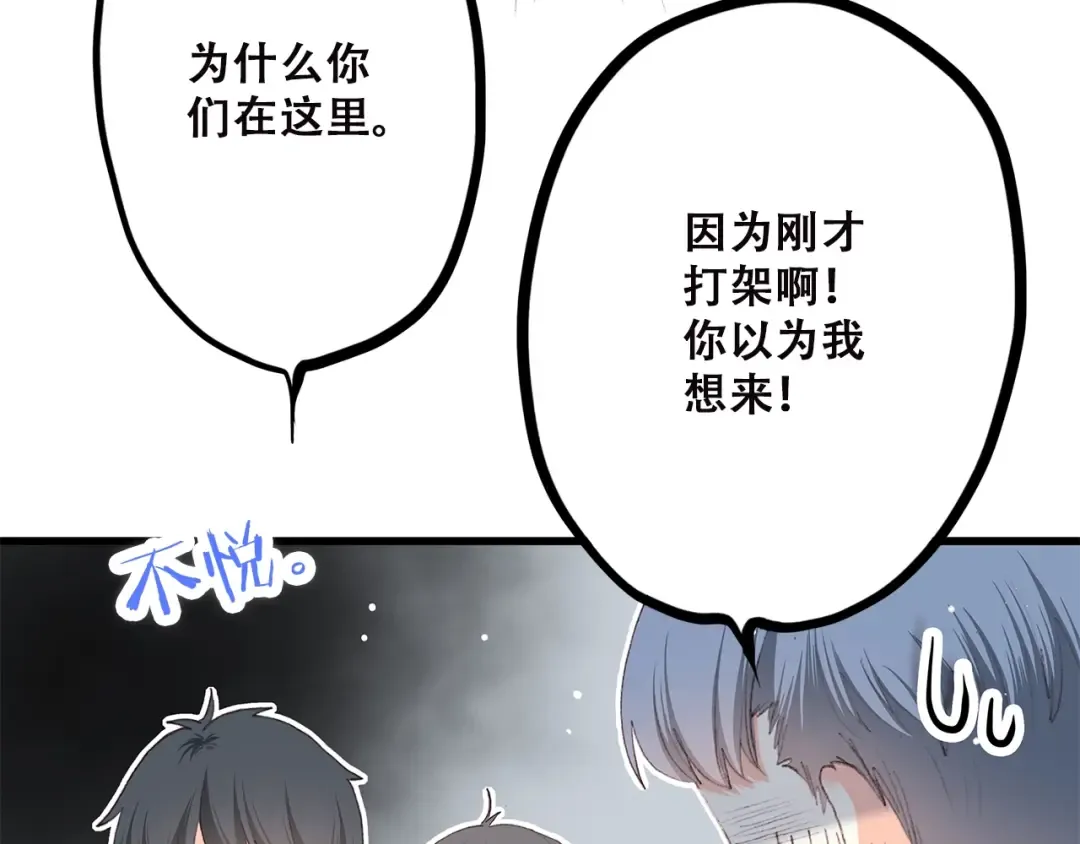 第48话 伤害 第20页
