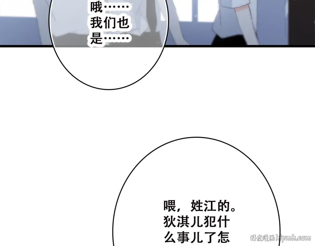 第48话 伤害 第48页