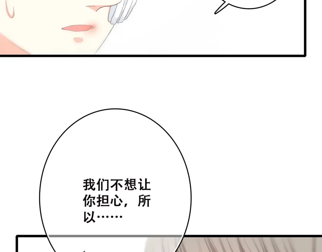 第48话 伤害 第73页