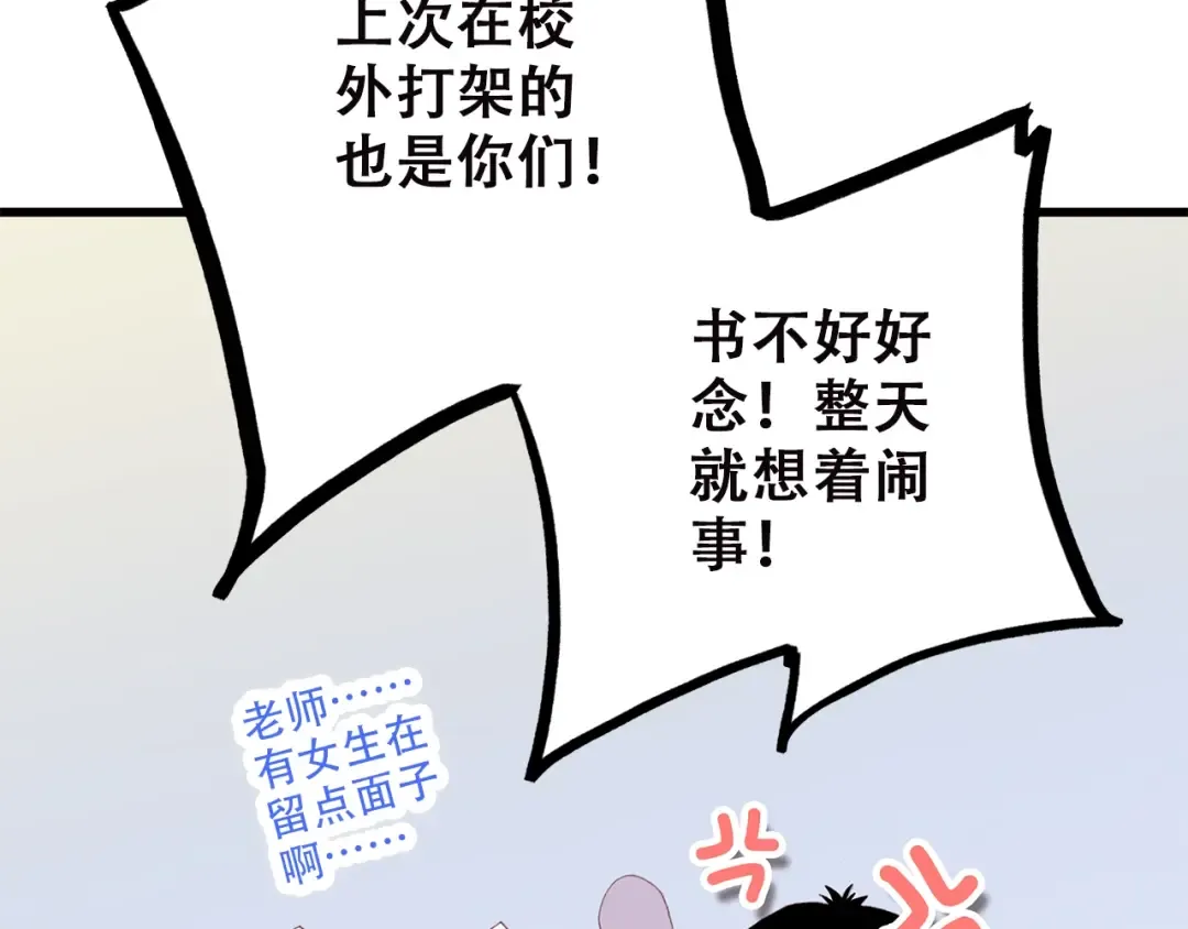 第48话 伤害 第81页